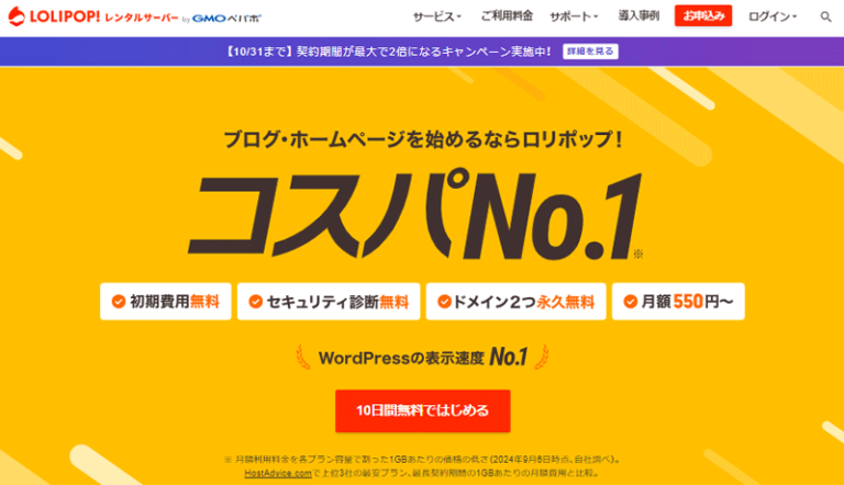 ロリポップでads.txtを編集(FTPを使用)する方法を解説！