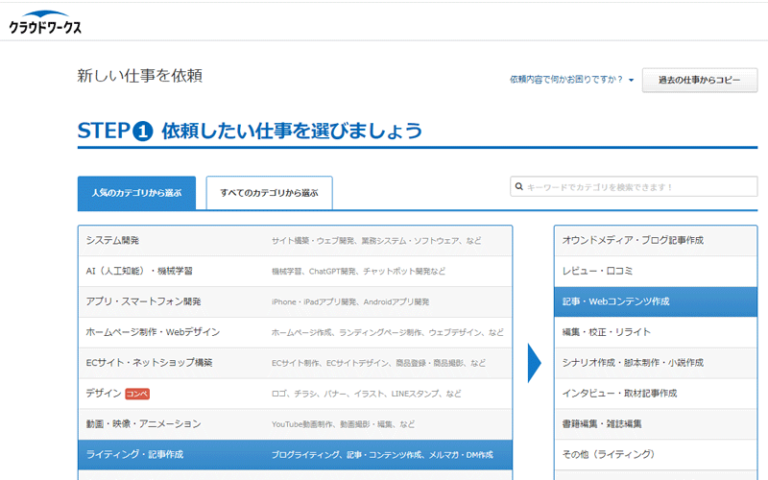 クラウドワークスの「新しい仕事を依頼」で有料オプションが不要な理由を解説！