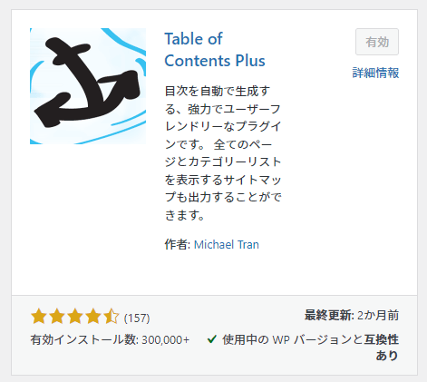 Table of Contents Plusとは？記事に目次を入れるメリットを解説！