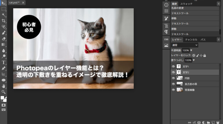 Photopeaのレイヤー機能とは？透明の下敷きを重ねるイメージで徹底解説！