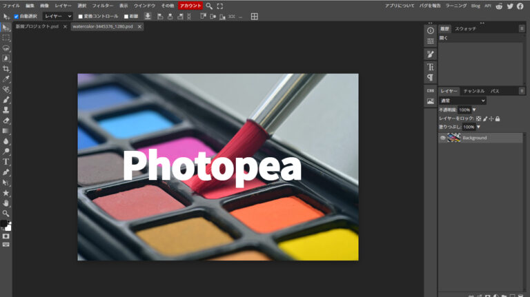 Photopeaとは？無料画像編集ツールについて解説！